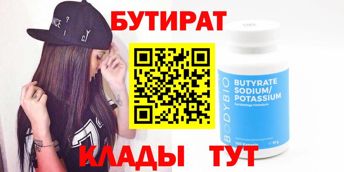 БУТИРАТ  Бутират бутик  Вход с VPN  Рязань 