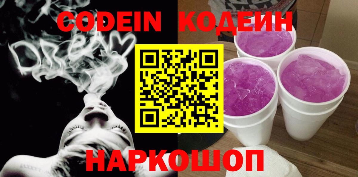 Кодеин напиток Lean (лин) Рязань