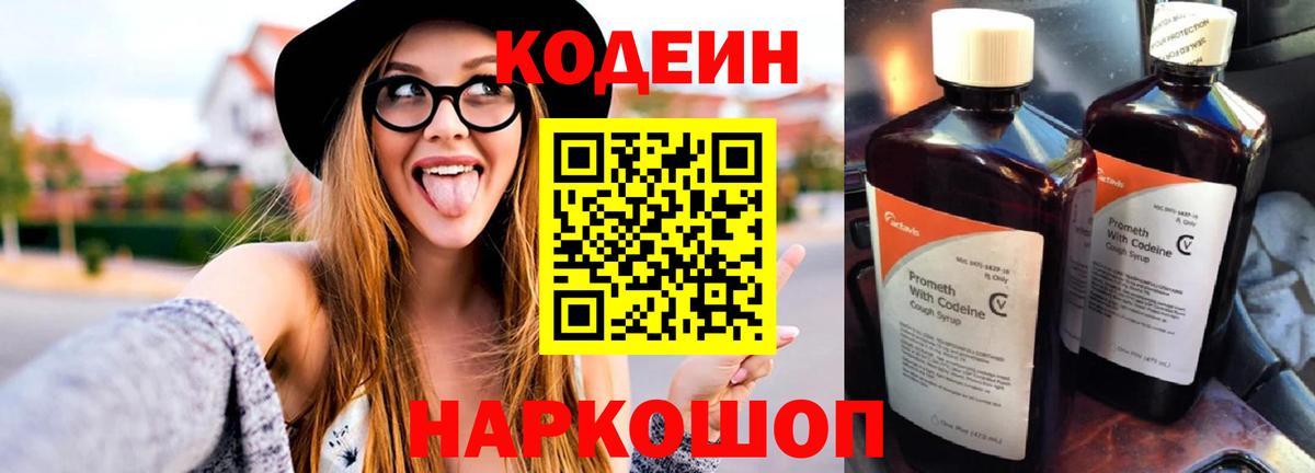 Рязань  Кодеиновый сироп Lean напиток Lean (лин)  Вход с VPN  Codein Purple Drank 