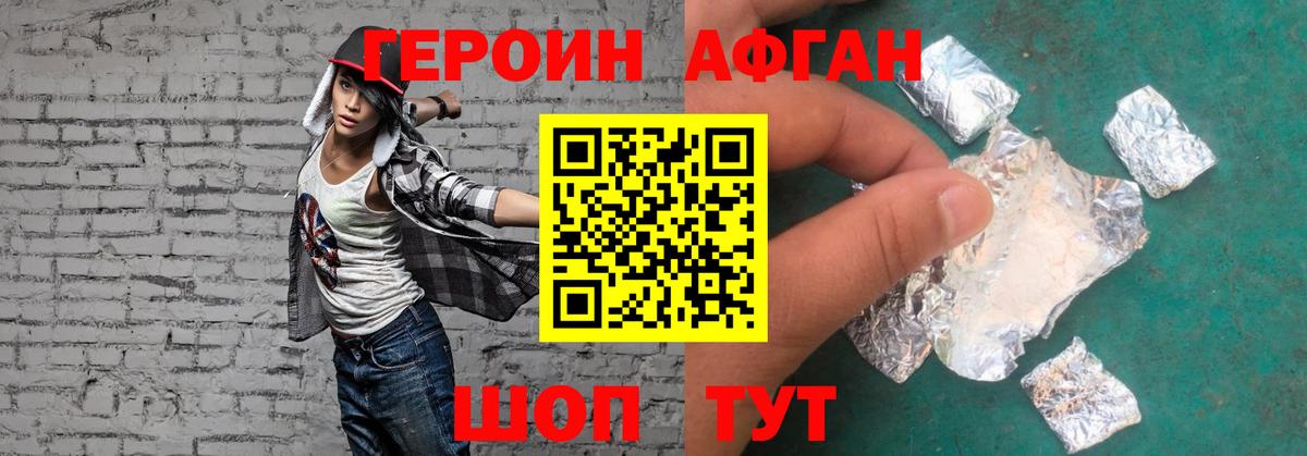 ГЕРОИН афганец Рязань